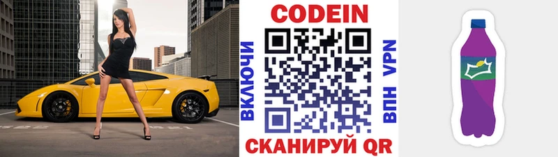 Купить Покровск Codein Purple Drank